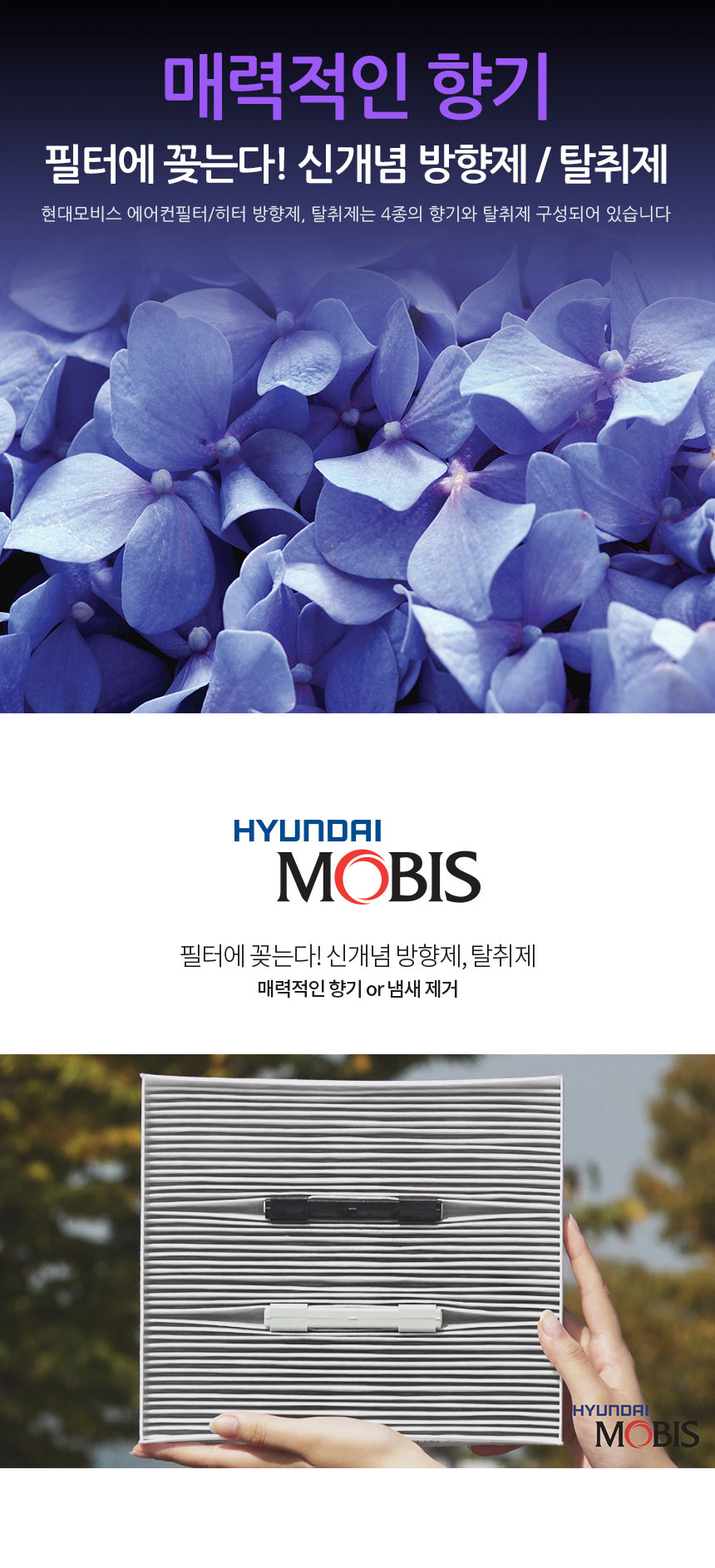 Ароматизатор MOBIS 2шт
